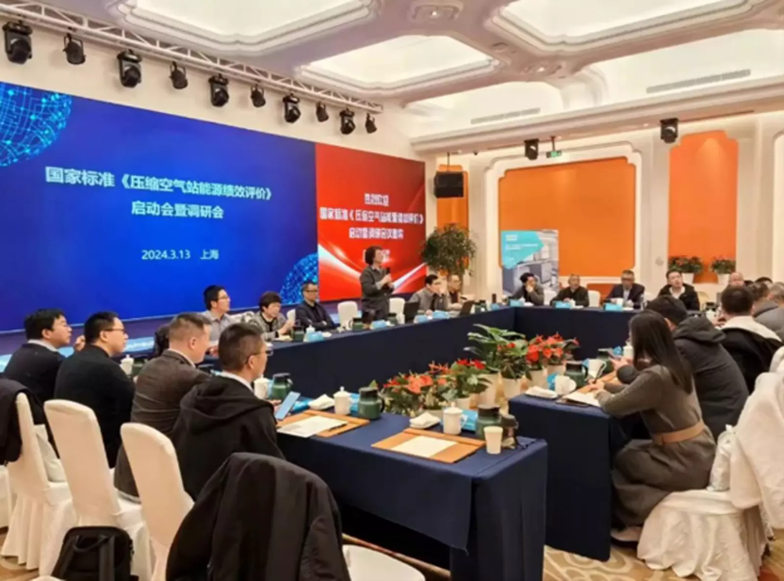 阿特拉斯·科普柯承办国家标准《压缩空气站能源绩效评价》启动会暨调研会